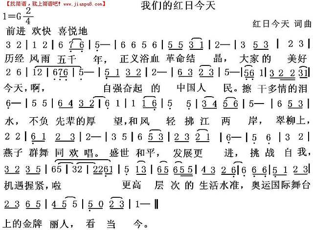我们的红日今天简谱