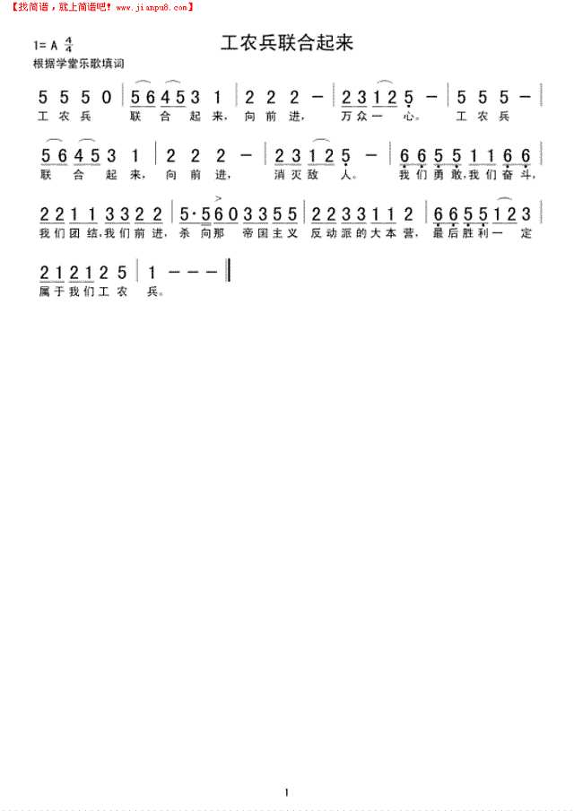 工农兵联合起来简谱
