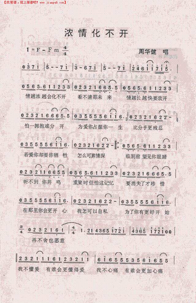 浓情化不开简谱

