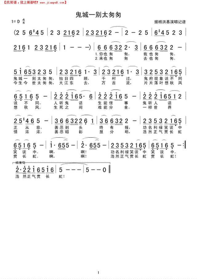 鬼城一别太匆匆简谱
