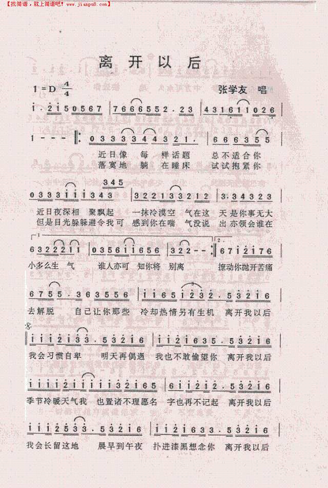 离开以后简谱