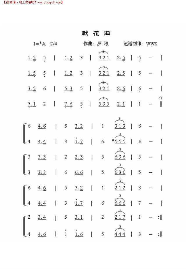 献花曲（简谱）：为乐队演奏赶制，大家分享！简谱