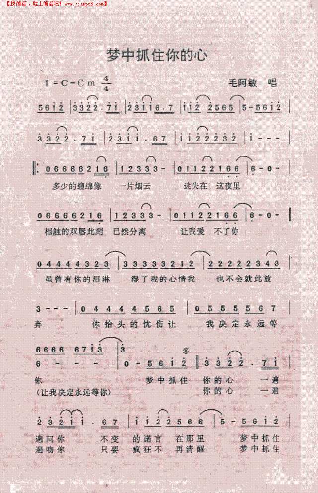 梦中抓住你的心简谱