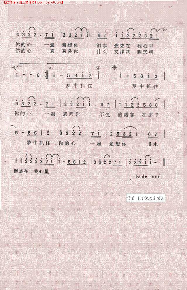 梦中抓住你的心简谱