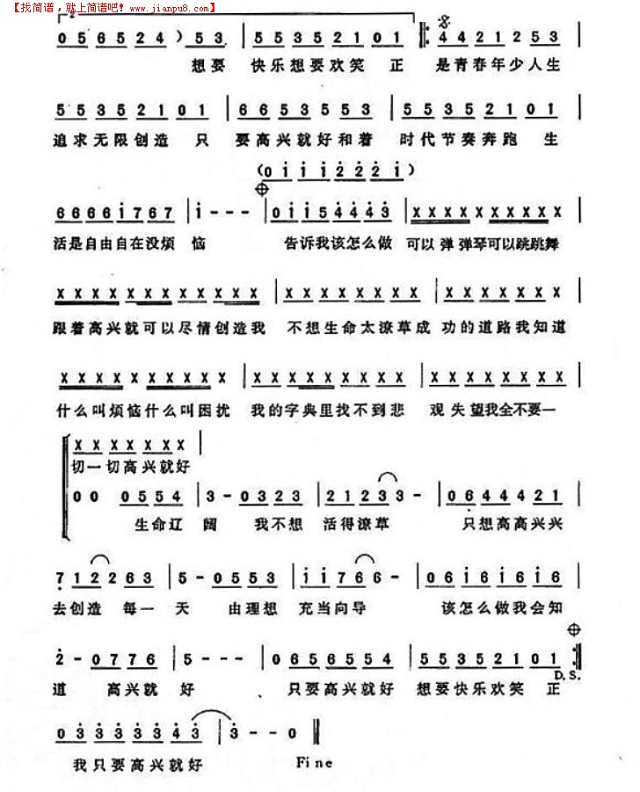 高兴就好简谱