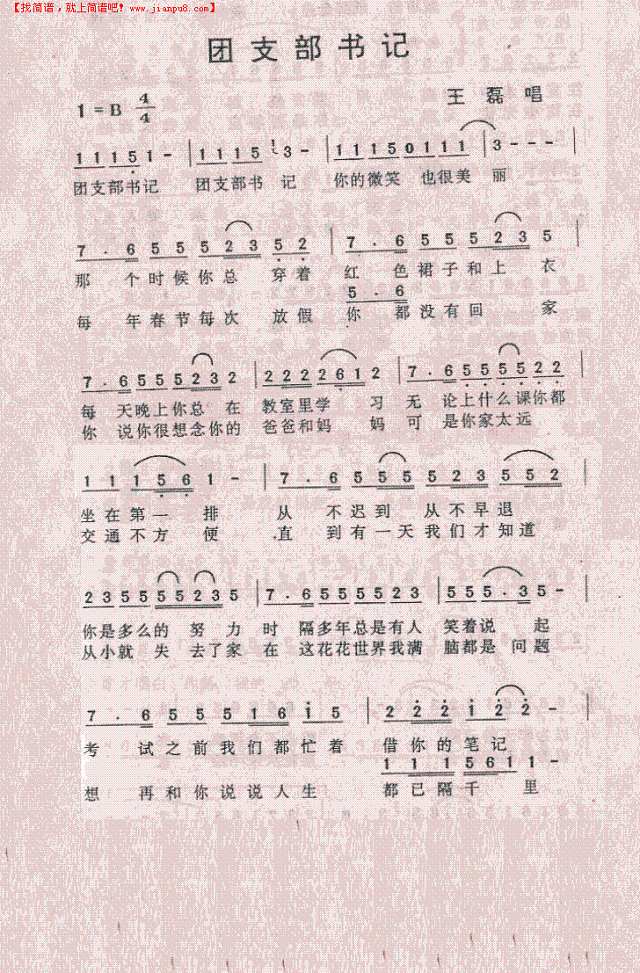 团支部书记简谱