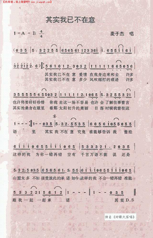 其实我已不在意简谱