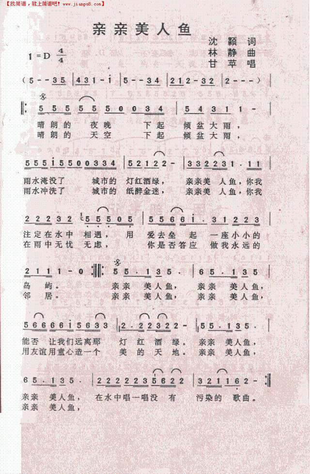 亲亲美人鱼简谱