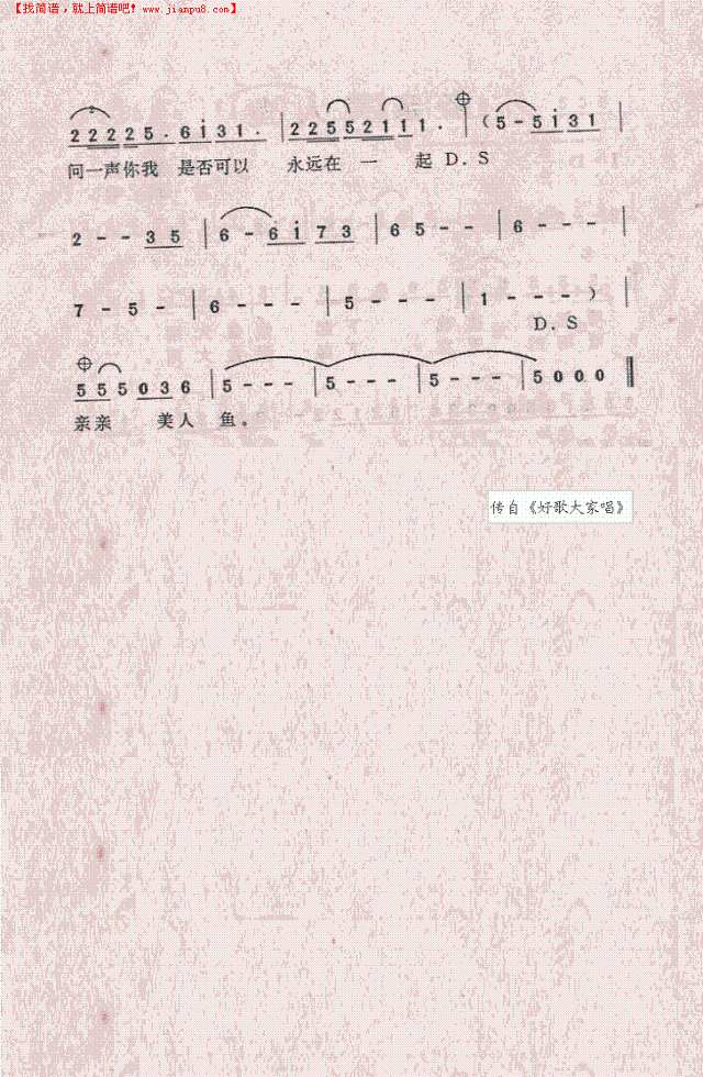 亲亲美人鱼简谱