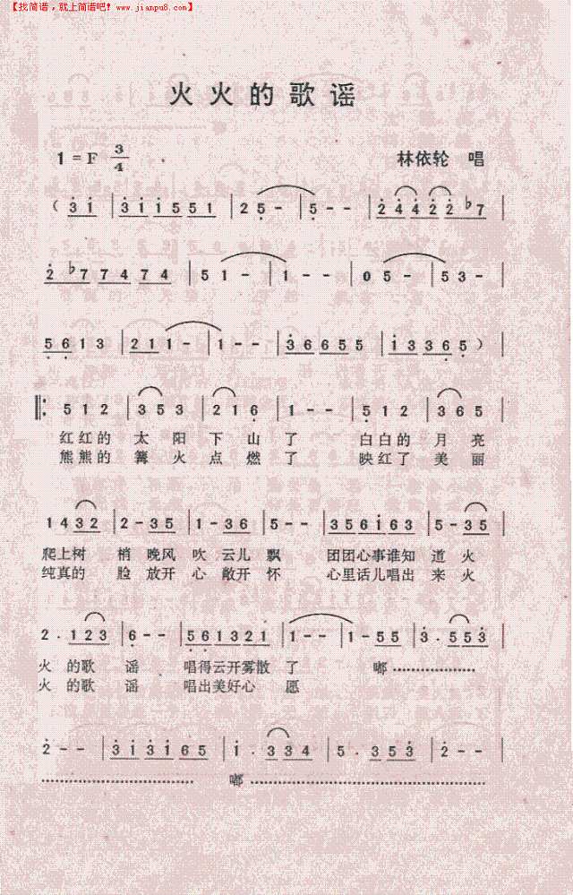 火火的歌谣简谱
