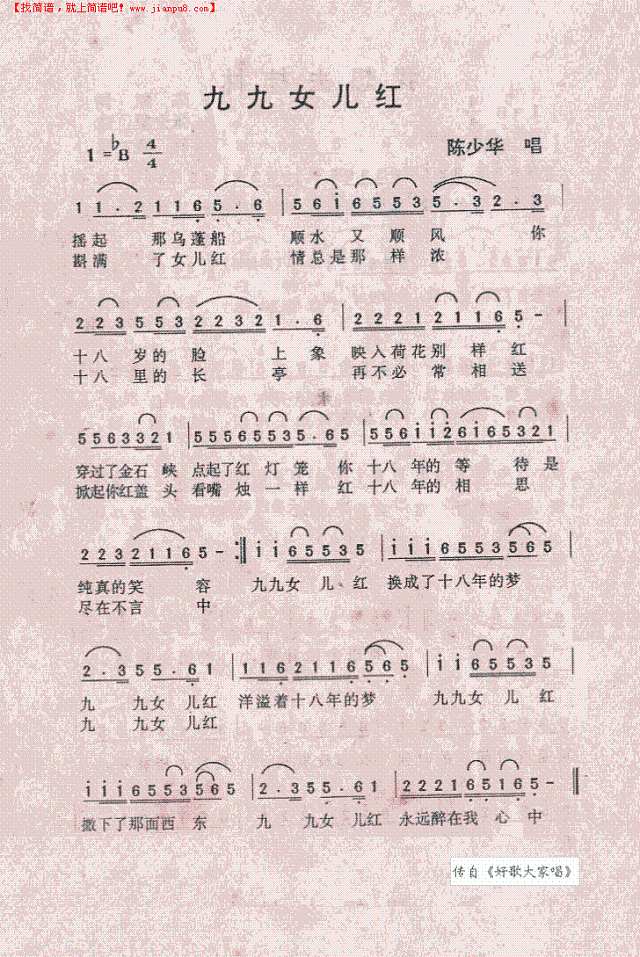 九九女儿红简谱