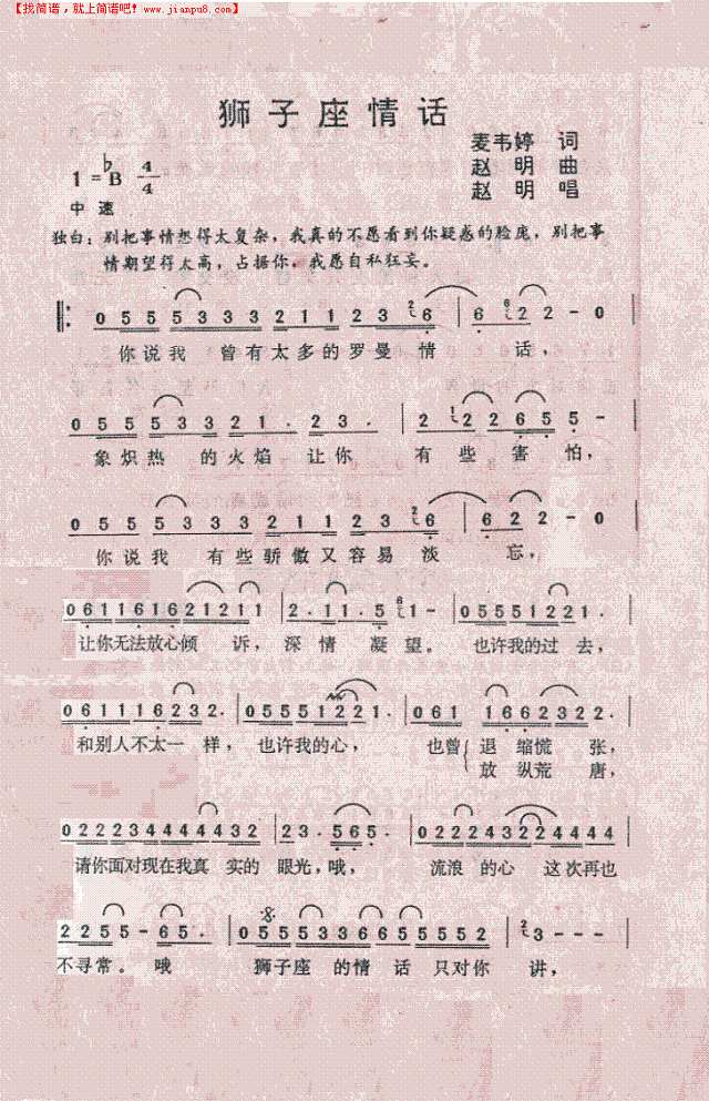 狮子座情话简谱