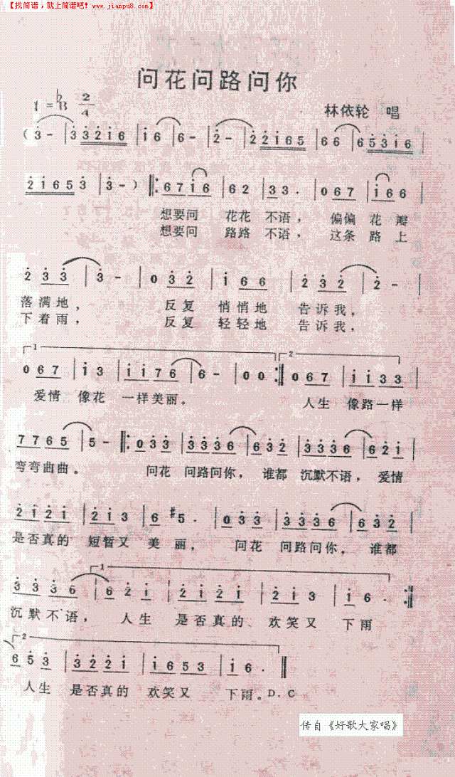 问花问路问你简谱