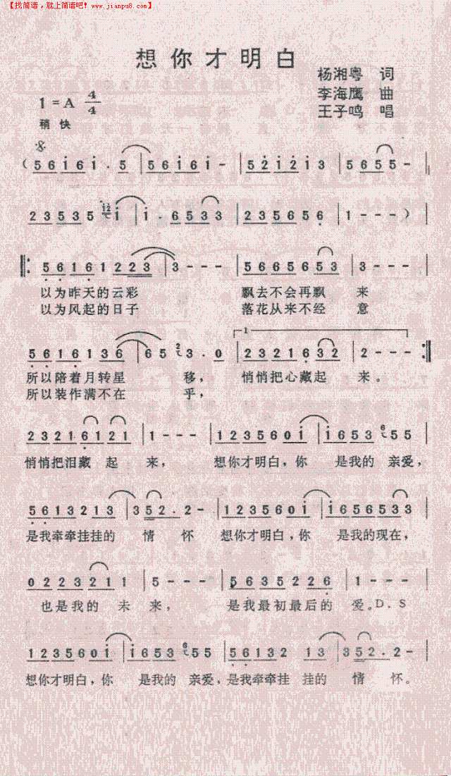 想你才明白简谱