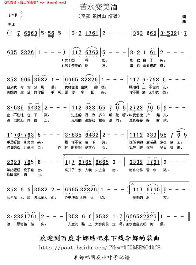 苦水变美酒简谱

