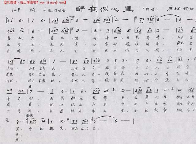 醉在你心里简谱