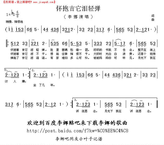 怀抱吉它泪轻弹简谱
