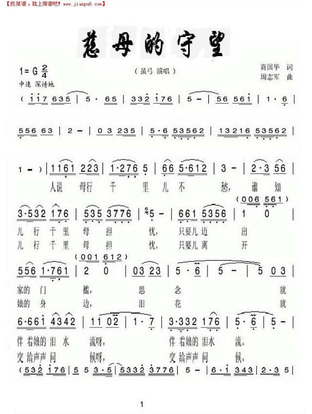 慈母的守望简谱