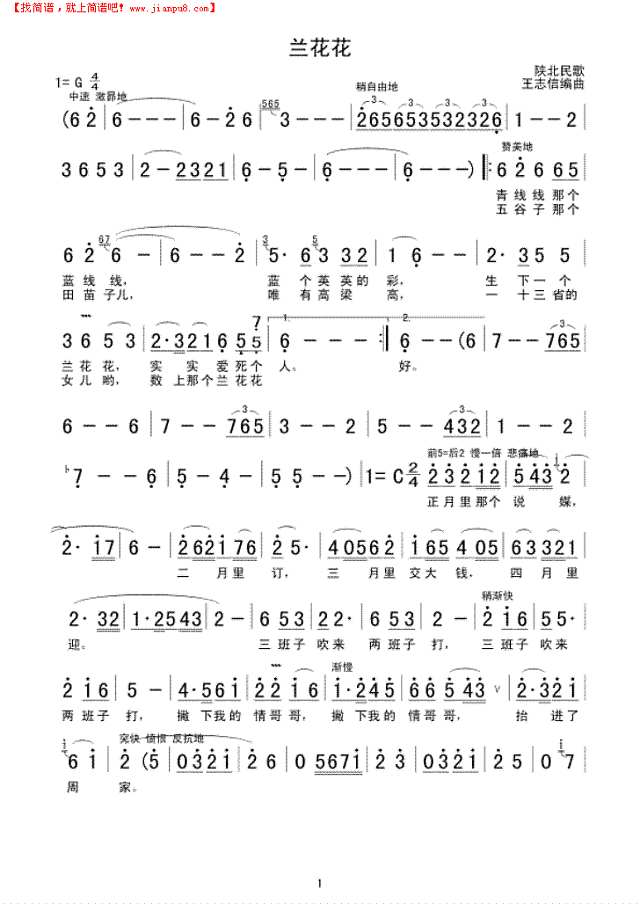 兰花花(校正谱)简谱
