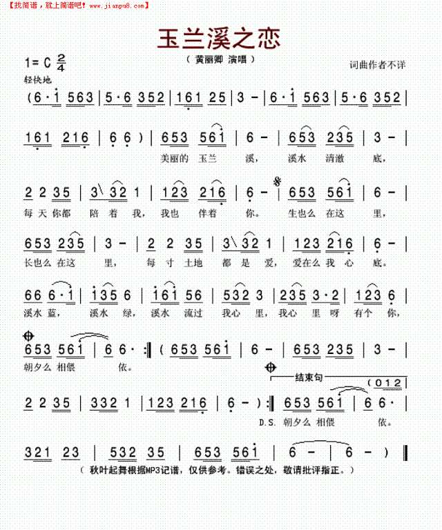 玉兰溪之恋简谱
