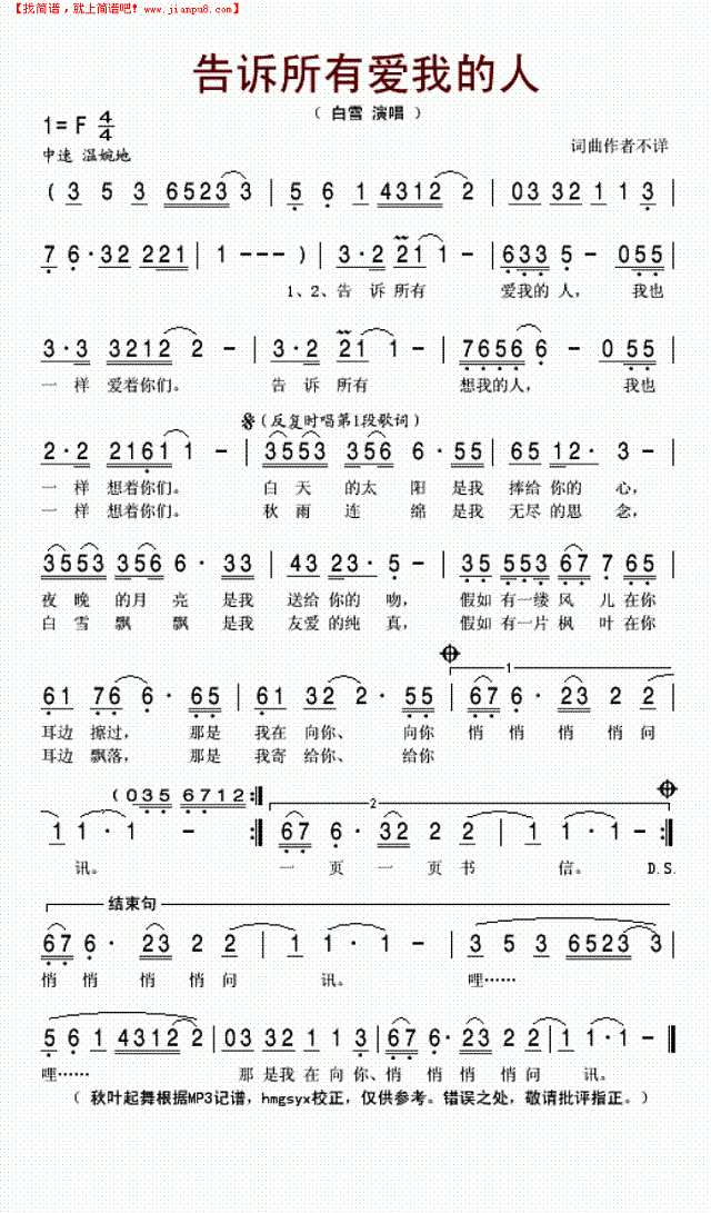 告诉所有爱我的人简谱
