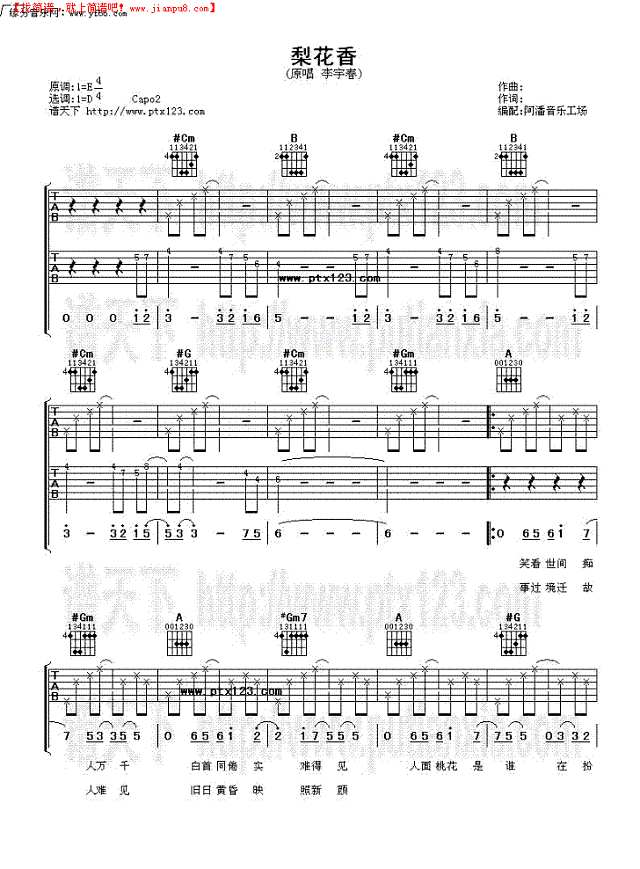梨花香吉他谱