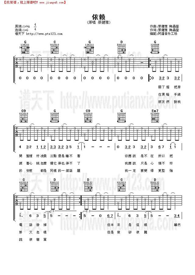 依赖吉他谱