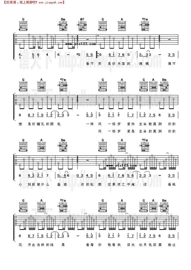 影片《画皮》插曲---画心吉他谱