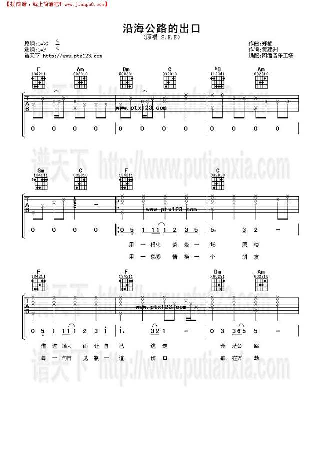 沿海公路的出口吉他谱
