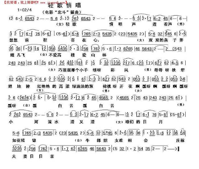 电影“北斗”插曲   轻歌悄唱简谱

