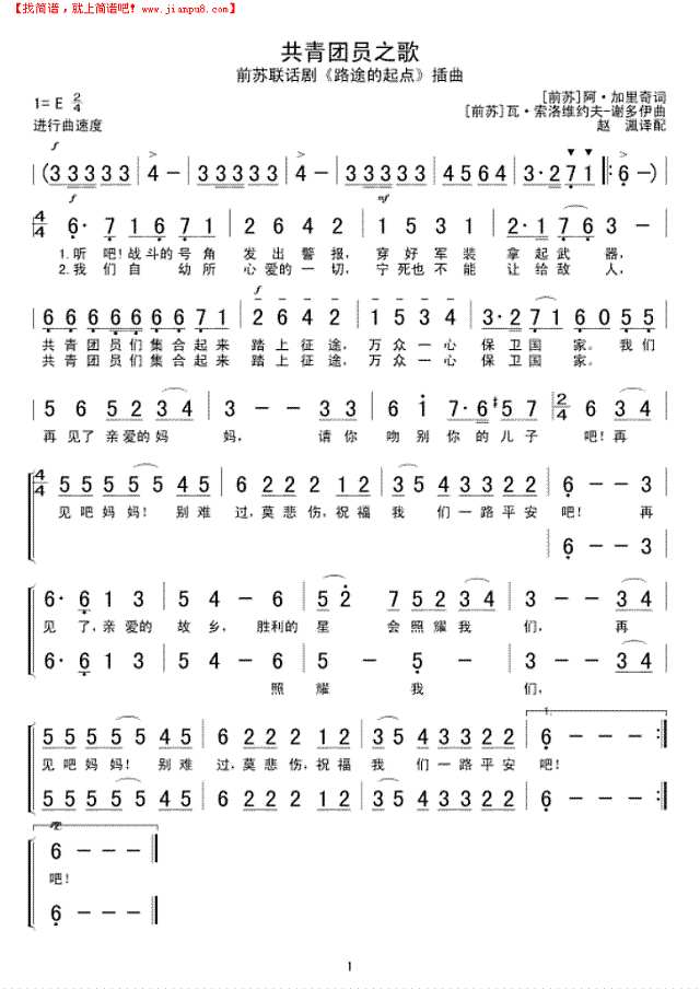 共青团员之歌简谱

