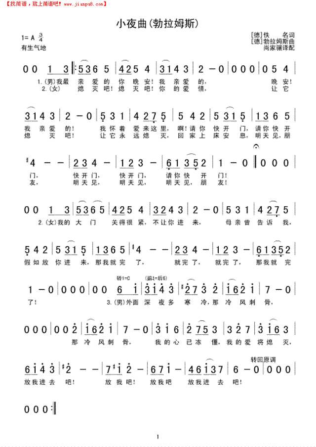 小夜曲(勃拉姆斯)简谱
