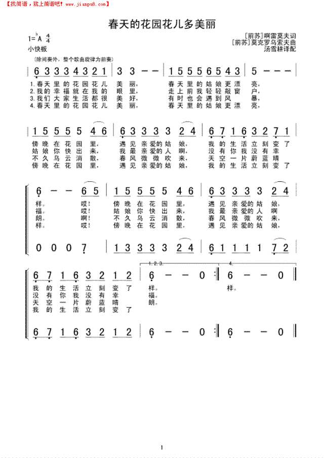 春天的花园花儿多美丽简谱
