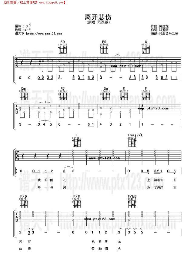 离开悲伤吉他谱