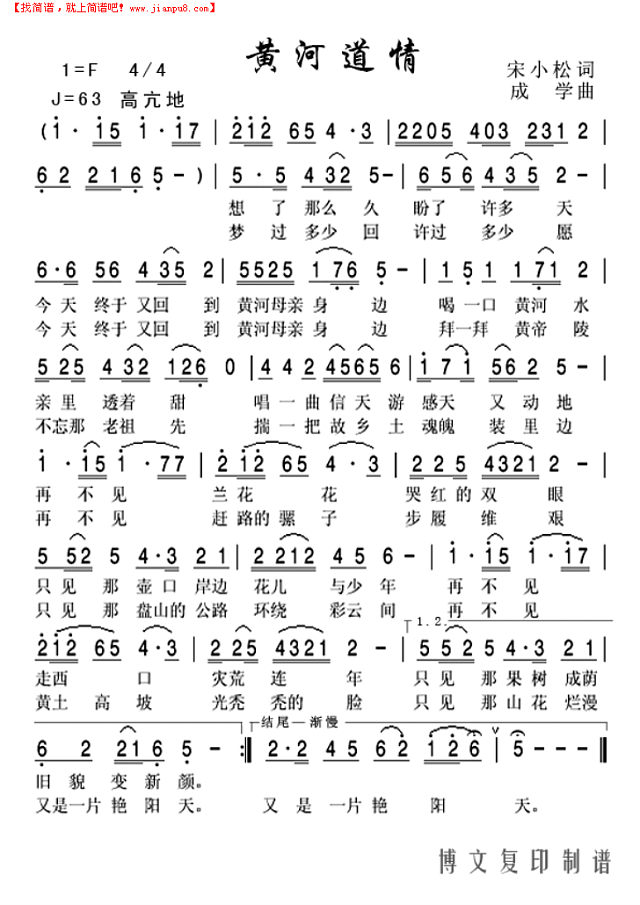 黄河道情简谱
