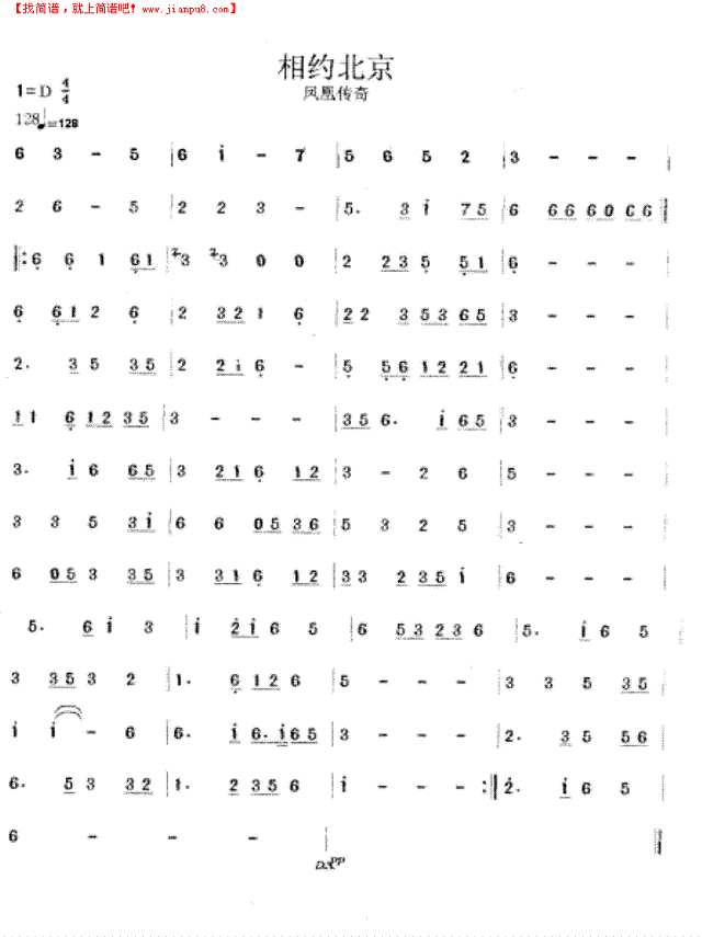 相约北京简谱