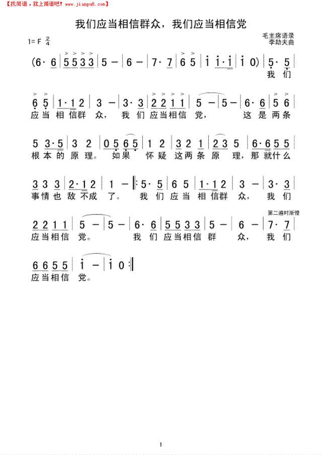 我们应当相信群众，我们应当相信党简谱
