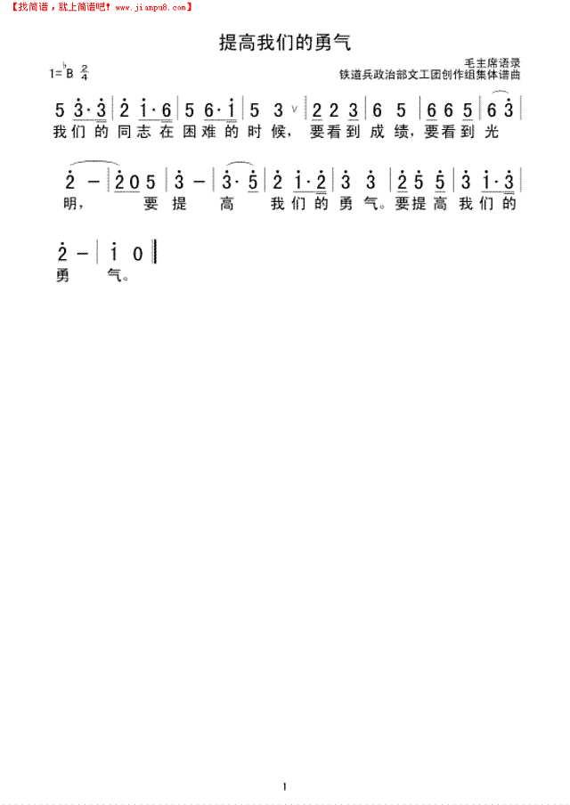 提高我们的勇气简谱
