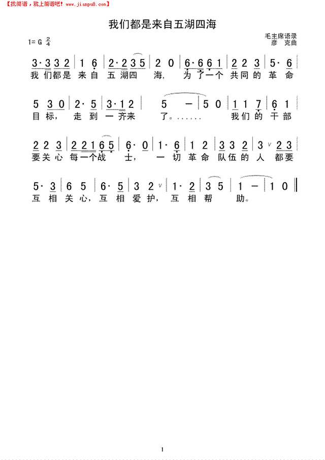 我们都是来自五湖四海简谱
