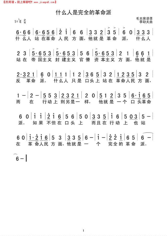 什么人是完全的革命派简谱

