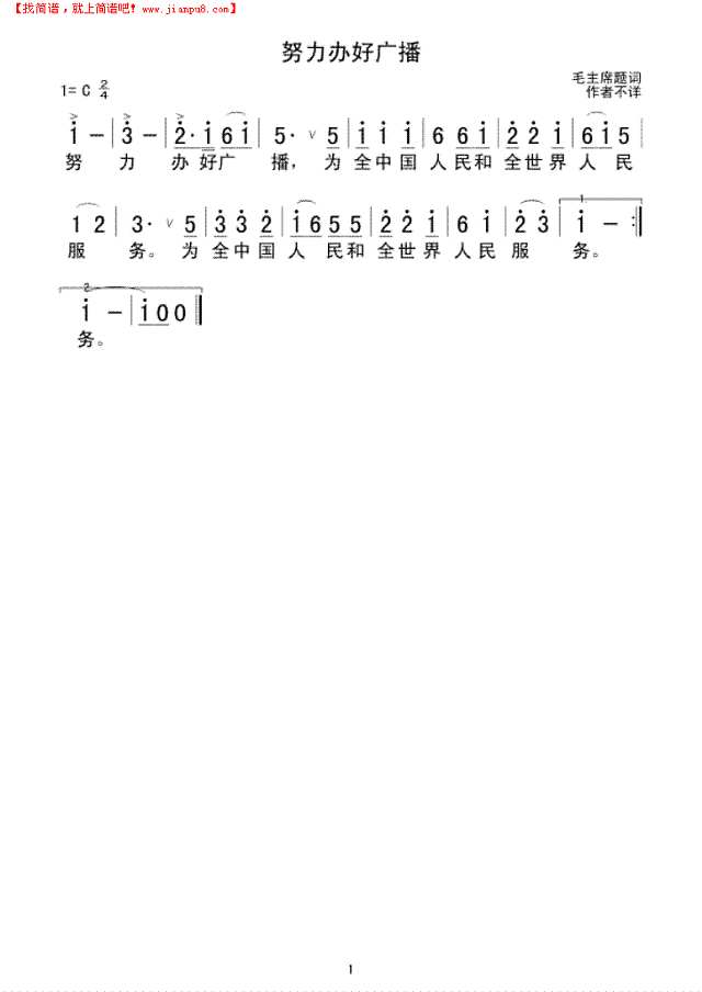 努力办好广播简谱

