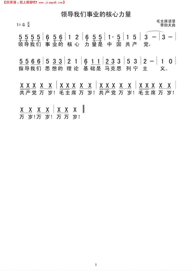 领导我们事业的核心力量简谱
