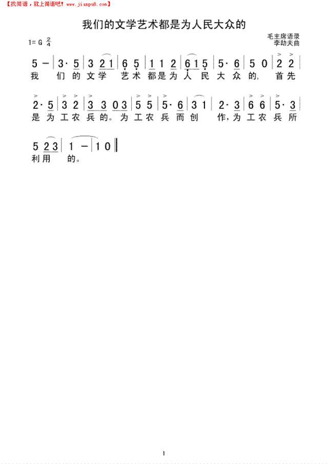 我们的文学艺术都是为人民大众的简谱

