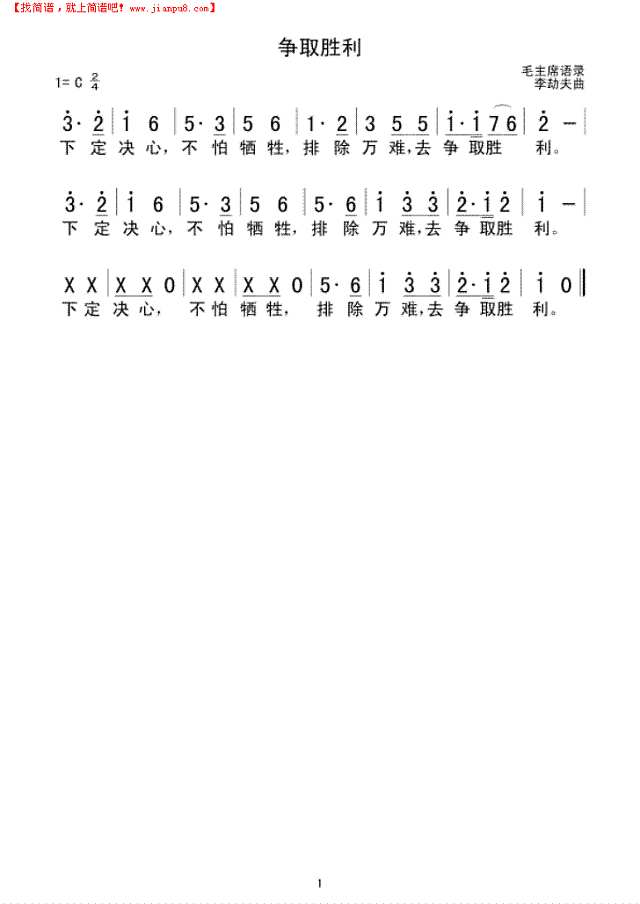 争取胜利简谱
