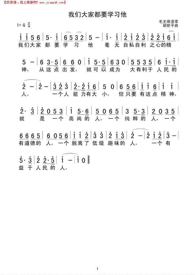 我们大家都要学习他简谱
