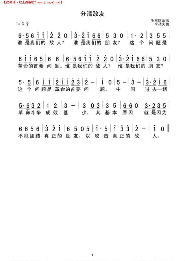 分清敌友简谱
