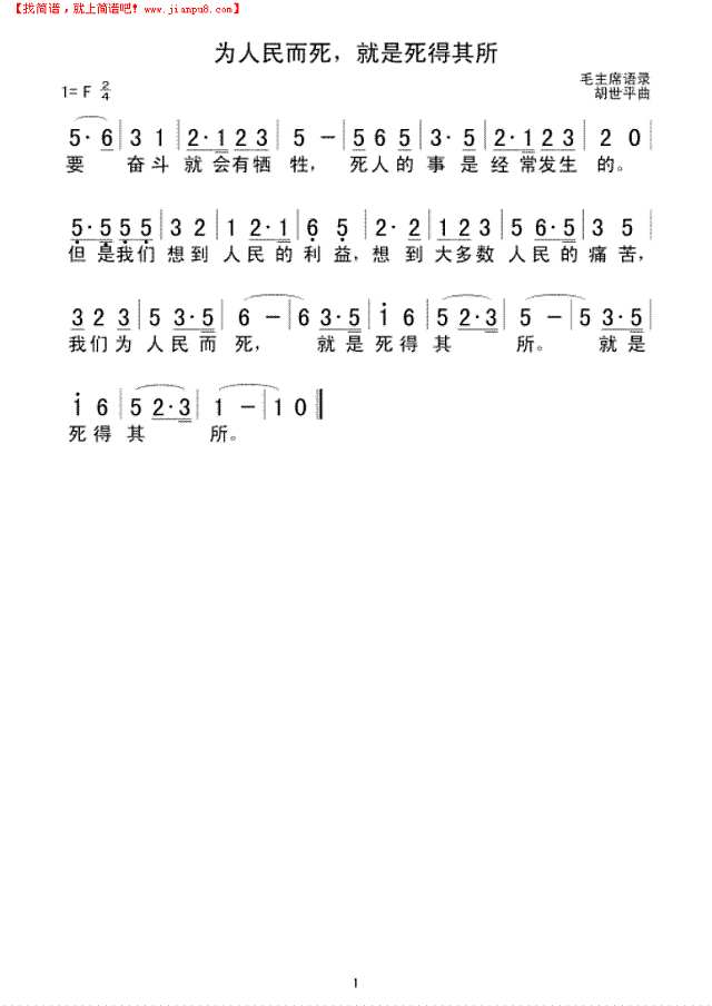 为人民而死，就是死得其所简谱
