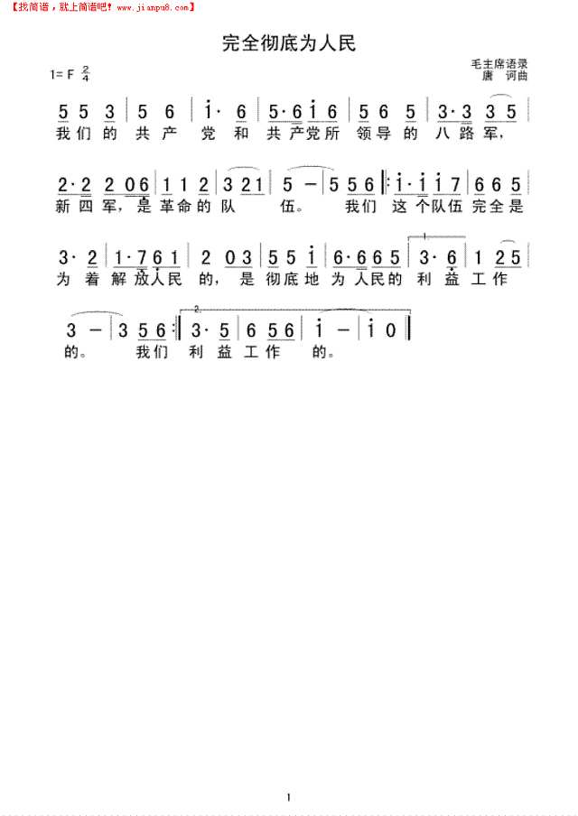 完全彻底为人民简谱
