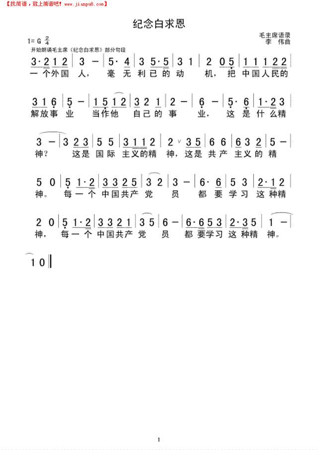 纪念白求恩简谱
