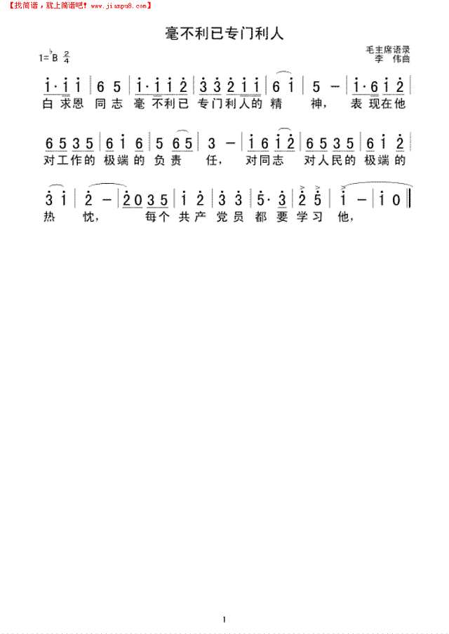 毫不利已专门利人简谱
